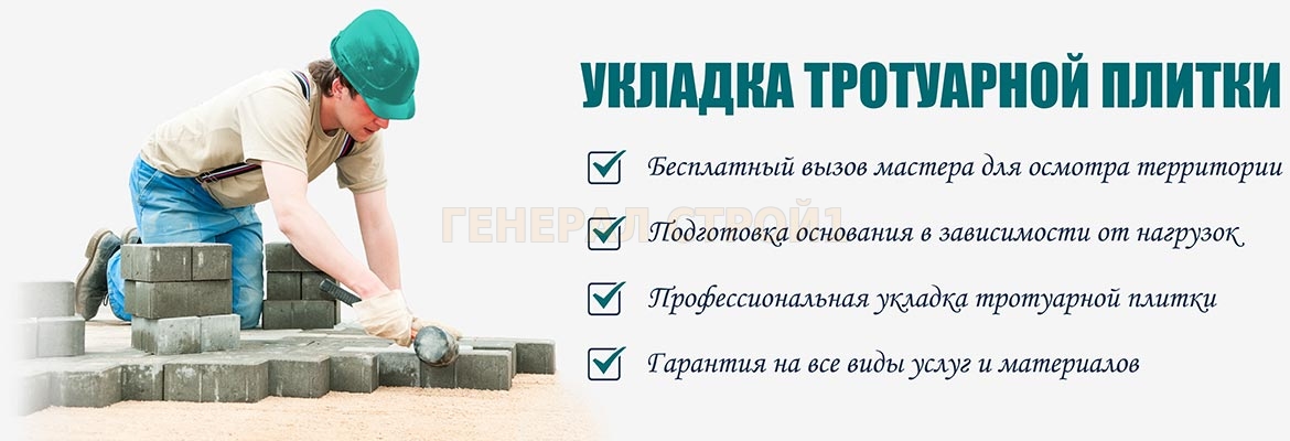 Укладка тротуарной плитки